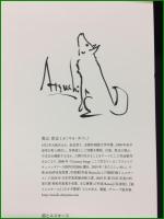 【庭とエスキース 奥山淳志】奥山淳志/Sakura Studio