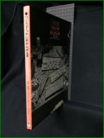 【つくり手つかい手かんがえ手 ジョイント・デザイン・システム】日本能率協会
