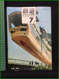 【鉄道ピクトリアル 1967年7月号 通巻198号 ＜歌でつづる鉄道百年＞】鉄道図書刊行会