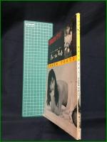 【浜村美智子/泉京子ほか】【日本カメラ臨時増刊 チャームフォト】日本カメラ社