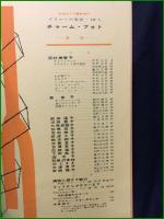 【浜村美智子/泉京子ほか】【日本カメラ臨時増刊 チャームフォト】日本カメラ社