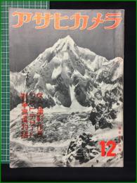 【アサヒカメラ 第24巻 第6号 特集 冬の撮影・作画】朝日新聞社