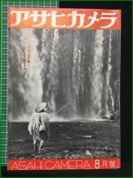 【アサヒカメラ 第32巻 第2号 特集・写真上達一週間作戦】朝日新聞社