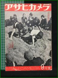 【アサヒカメラ 第32巻 第3号 特集 発明促進座談会】朝日新聞社