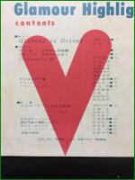 【別冊日本カメラ No.3 春季号 グラマー・ハイライト】日本カメラ社