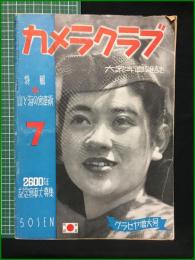 【カメラクラブ 昭和15年7月 グラビヤ増大号 特集・山と海の写真術】ARS