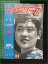 【カメラクラブ 昭和15年7月 グラビヤ増大号 特集・山と海の写真術】ARS