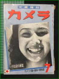 【カメラ 昭和15年7月号 子供写真特集号】ARS