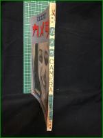 【カメラ 昭和15年7月号 子供写真特集号】ARS