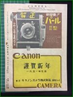 【カメラ 1951年1月号】ARS