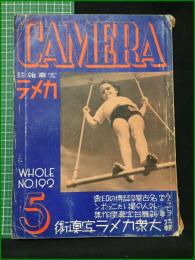 【カメラ昭和12年5月号 No.192 特集 大衆カメラ写真術】ARS