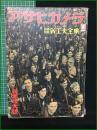 【アサヒカメラ 昭和14年 新年増大号】朝日新聞社