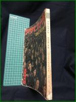 【アサヒカメラ 昭和14年 新年増大号】朝日新聞社