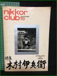 【nikkor club 70 1974 AUTUMN 特集 木村伊兵衛】ニッコールクラブ