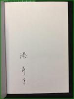 【初代教会と現代 湊晶子】YOBEL,Inc.