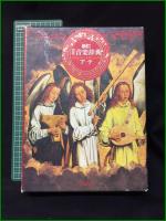 【新訂 標準音楽辞典 アーテ/トーワ 索引】音楽之友社