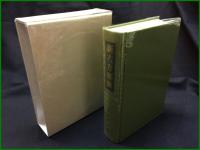 【新古方藥嚢　荒木性次/著】方術信和會