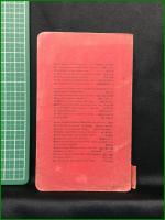 【英和商売用会話 第二編 冨田源太郎著】