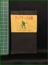 【登山ガイドブック　スポーツブック編集部】