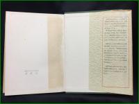 【侵襲に対する生体反応とショック ー人工冬眠療法の原理と応用ー　H．LABORORIT著】最新医学社