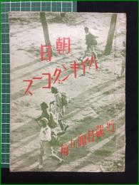 【朝日ハイキングコース 近畿日帰り篇】朝日新聞社