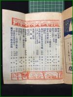 【武侠世界夏季増刊 山河跋渉案内】玉文社出版部