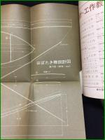 【完品】【ニュータイプ 室内飛行機集 子供の科学別冊】誠文堂新光社