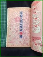 【パズル幕の内弁当　別冊ぴあ　昭和59年1月10日号】ぴあ