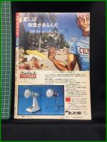 【創刊号】【バルーン9月号　昭和54年】創明社