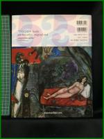 【図録】【ヤコブ・バール＝テシューヴァ　シャガール　CHAGALL】TASCHENタッシェン社