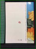 【ハンドクラフトシリーズNo.61　手袋人形　高田千鶴子 酒本みどり 藍 順子】グラフ社