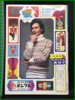 【ONDOLI手芸シリーズ７　あみぐるみ】雄鶏社