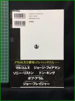 【初版】【評伝モハメド・アリ　アメリカで最も憎まれたチャンピオン　ジョナサン・アイグ/著　押野素子/訳】岩波書店