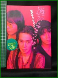 【初版】【RCサセクション　遊びじゃないんだっ　RCサセクションの40年(上)1969～1990】マガジンハウス