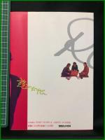 【初版】【RCサセクション　遊びじゃないんだっ　RCサセクションの40年(上)1969～1990】マガジンハウス