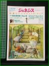 【初版】【文藝別冊 ジェネシス　眩惑のシンフォニック・ロック】河出書房新社
