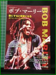 【初版】【文藝別冊 ボブ・マーリー　BOB MARLEY】河出書房新社