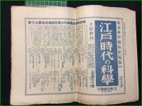 【自然科学と博物館 通巻51号 昭和9年3月号】東京科学博物館