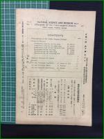 【自然科学と博物館 通巻87号 昭和12年3月号】東京科学博物館