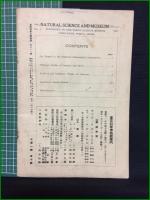 【自然科学と博物館 通巻98号 昭和13年2月号】東京科学博物館