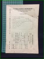 【自然科学と博物館 通巻99号 昭和13年3月号】東京科学博物館