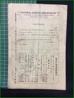 【自然科学と博物館 通巻108号 昭和13年12月号】東京科学博物館