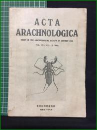 【蜘蛛学雑誌】【ACTA ARACHNOLOGICA Vol.8 Nos.1/2 [1943]】東亜蜘蛛学会