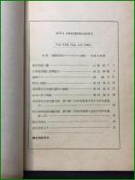 【蜘蛛学雑誌】【ACTA ARACHNOLOGICA Vol.8 Nos.1/2 [1943]】東亜蜘蛛学会