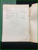 【蜘蛛学雑誌】【ACTA ARACHNOLOGICA Vol.13 Nos.3/4 [1954]】東亜蜘蛛学会(旧本部)