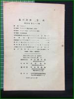 【蟲の世界 Vol.4 No.5/6 1941】平山博物館