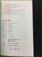 【失われた夜に ー立原道造詩集ー 写真:植田正治/小海英二編】サンリオ出版