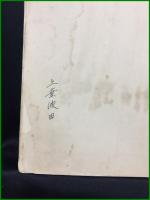 【明治26年 鹿児島県統計書】鹿児島縣庁