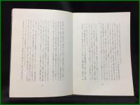 【額装の話　岡村辰雄】岡村多聞堂