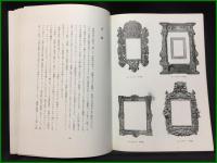 【額装の話　岡村辰雄】岡村多聞堂